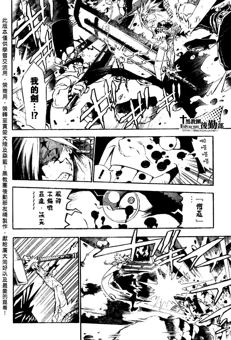 🍛驅魔少年 第130话 第12页