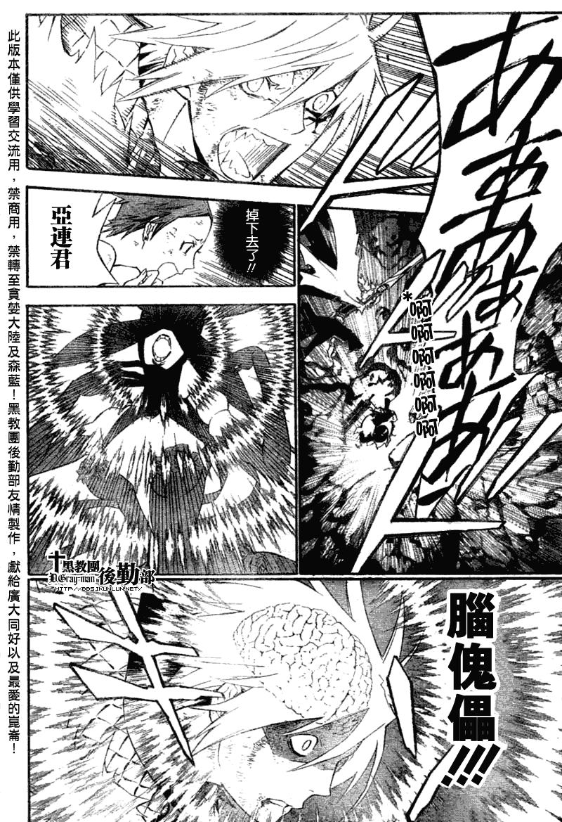 🍛驅魔少年 第130话 第14页