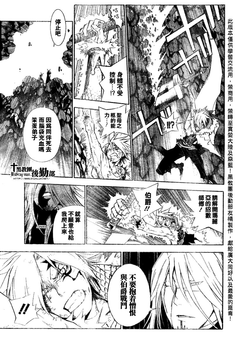 🍛驅魔少年 第130话 第15页