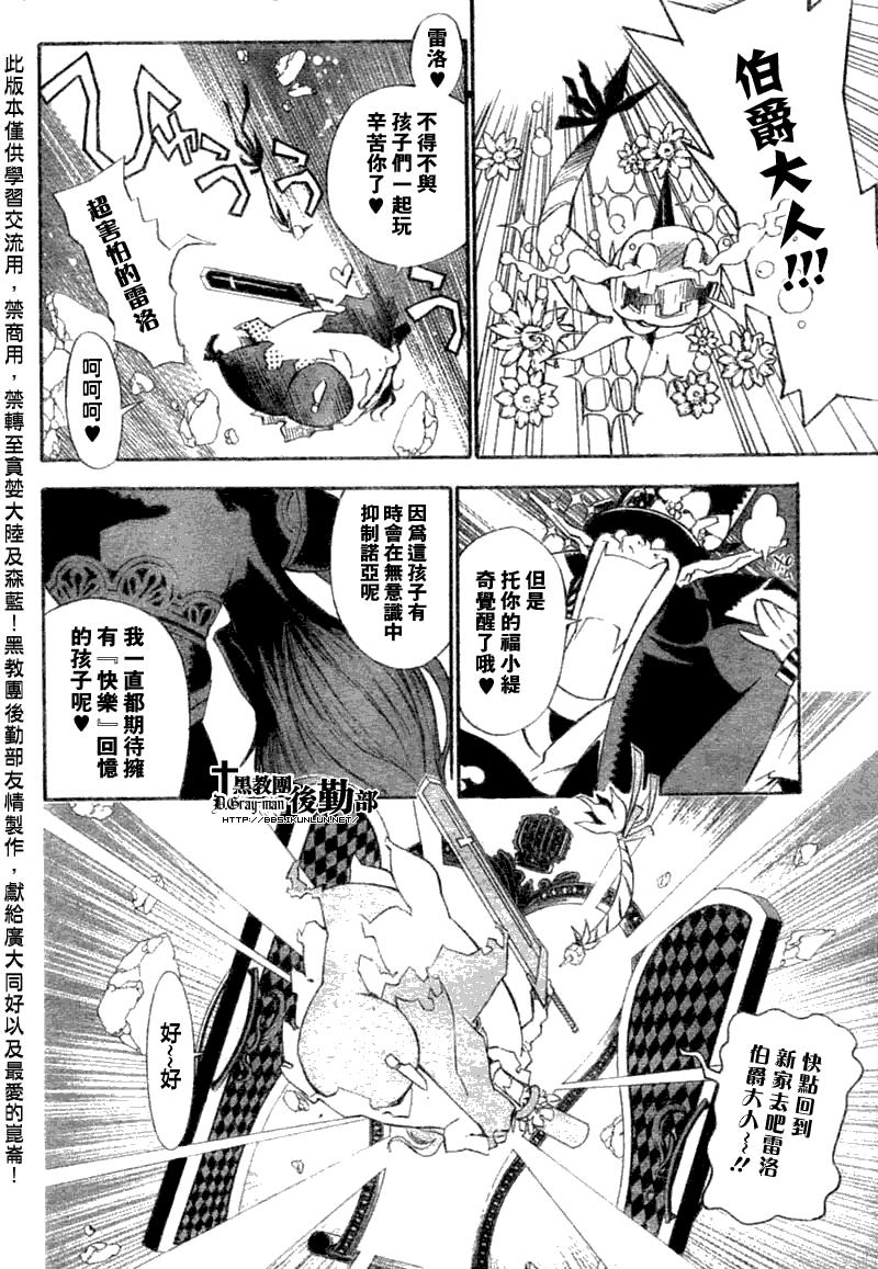 🍛驅魔少年 第130话 第16页
