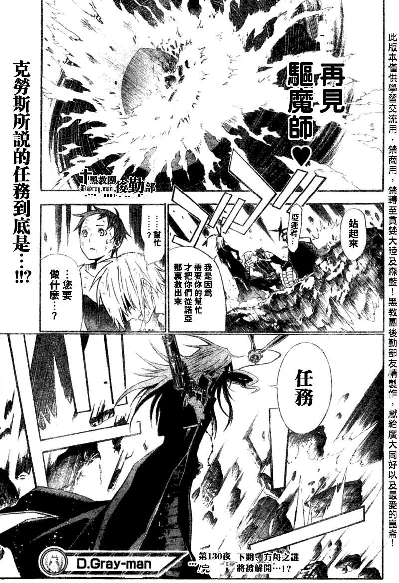 🍛驅魔少年 第130话 第17页