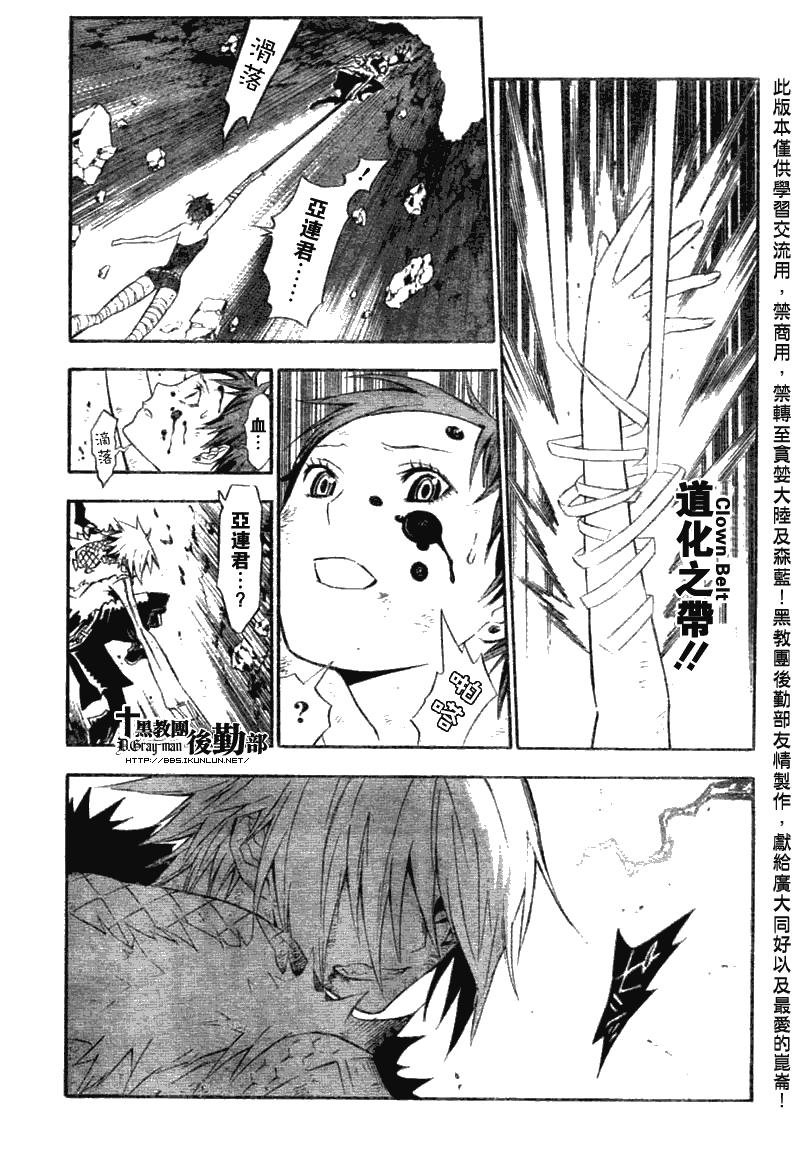 🍛驅魔少年 第130话 第3页