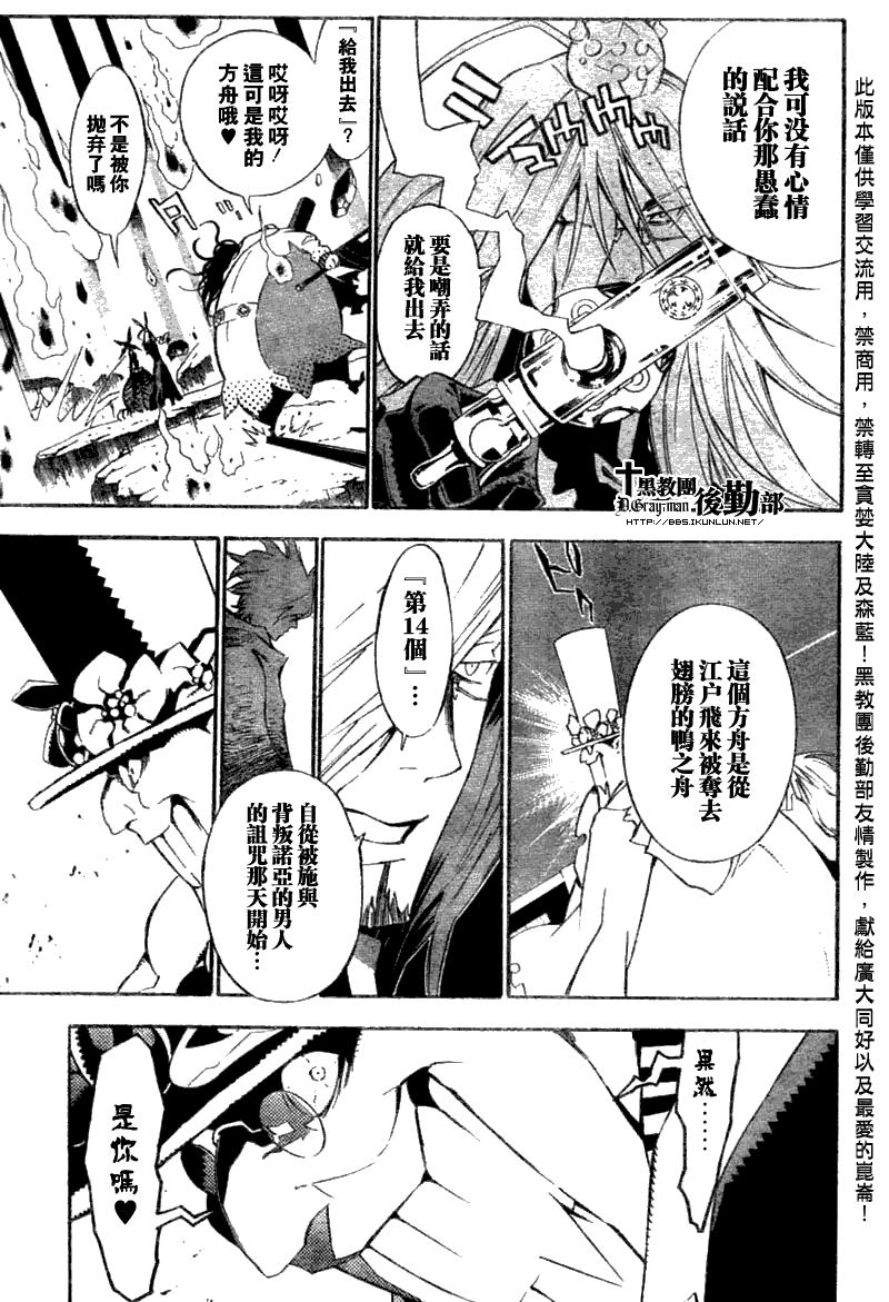 🍛驅魔少年 第130话 第7页