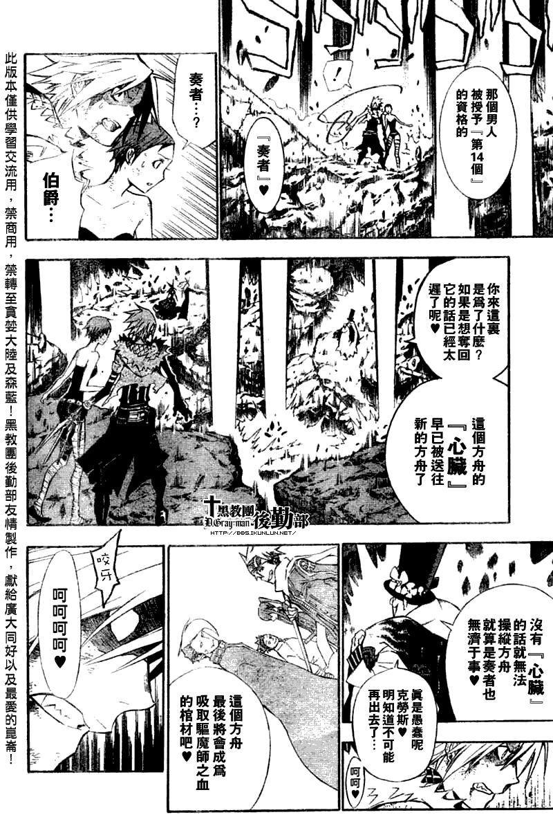 🍛驅魔少年 第130话 第8页