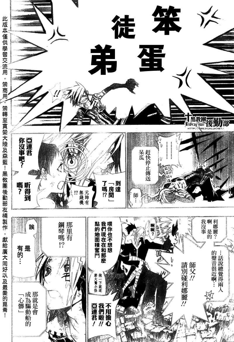 🍛驅魔少年 第132话 第4页