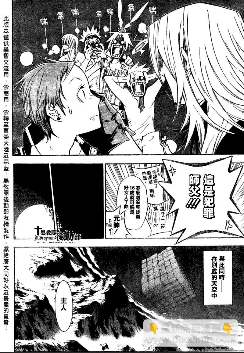 🍛驅魔少年 第134话 第10页