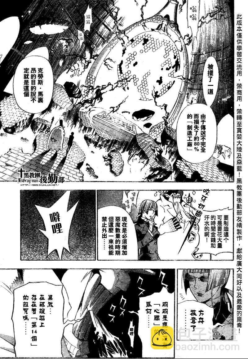 🍛驅魔少年 第134话 第11页