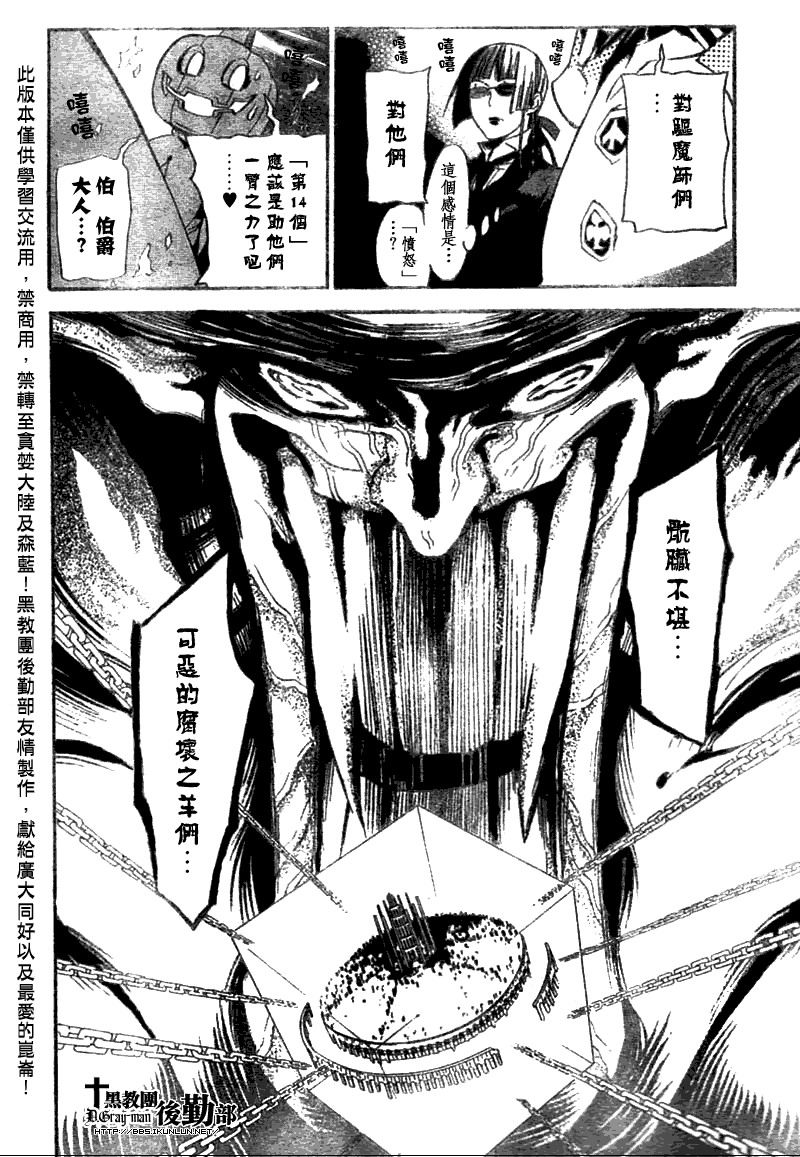 🍛驅魔少年 第134话 第12页