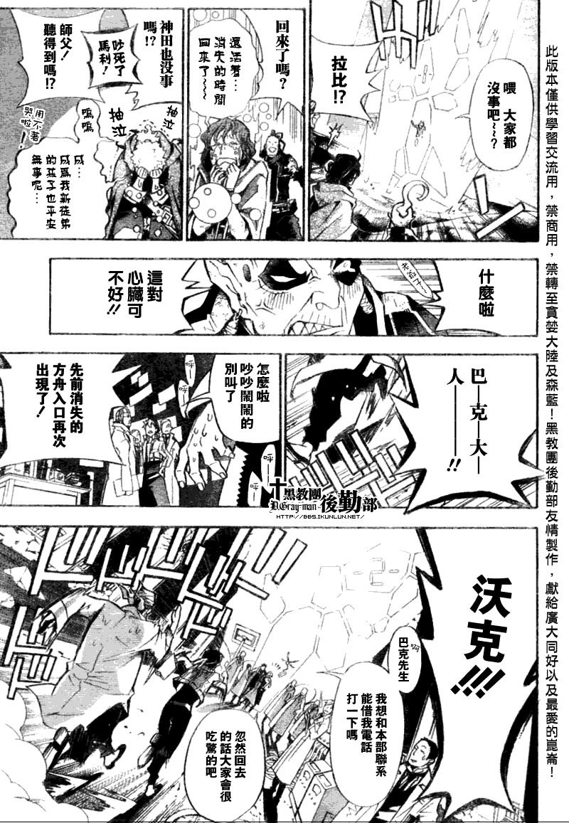 🍛驅魔少年 第134话 第15页