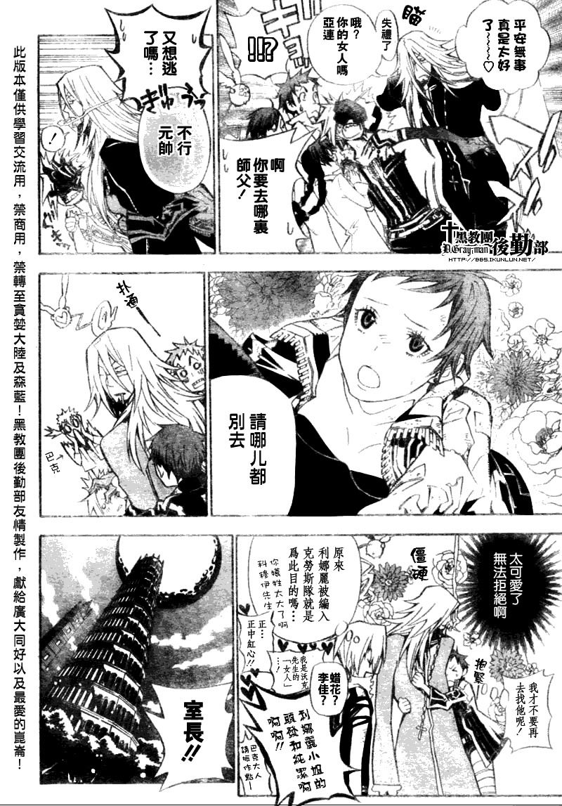 🍛驅魔少年 第134话 第16页