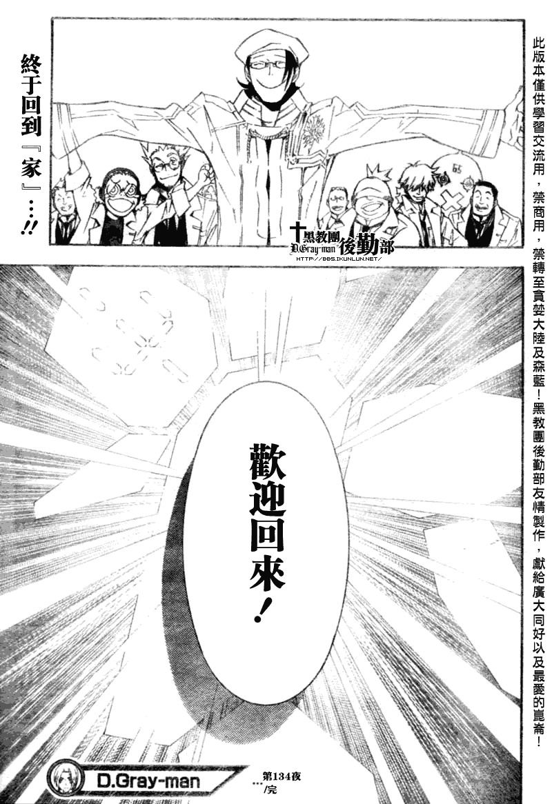 🍛驅魔少年 第134话 第17页
