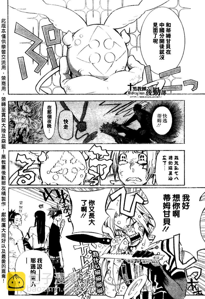 🍛驅魔少年 第134话 第2页