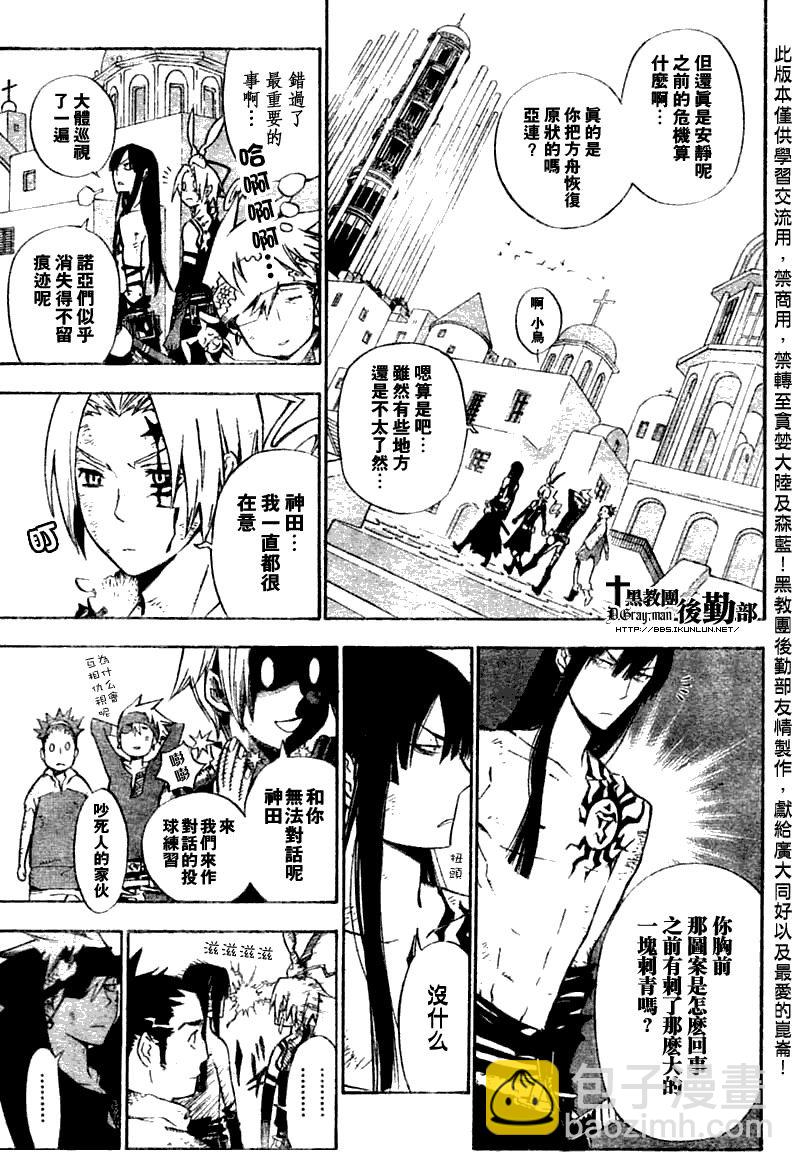 🍛驅魔少年 第134话 第3页