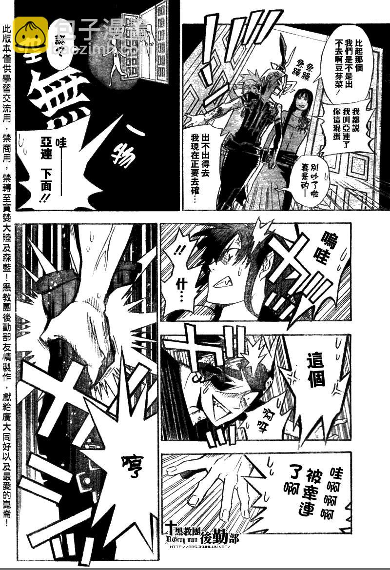 🍛驅魔少年 第134话 第4页