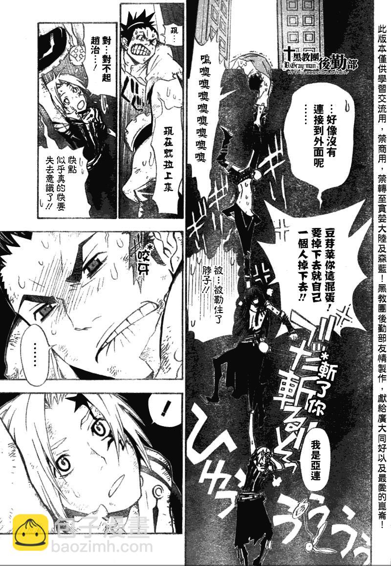 🍛驅魔少年 第134话 第5页
