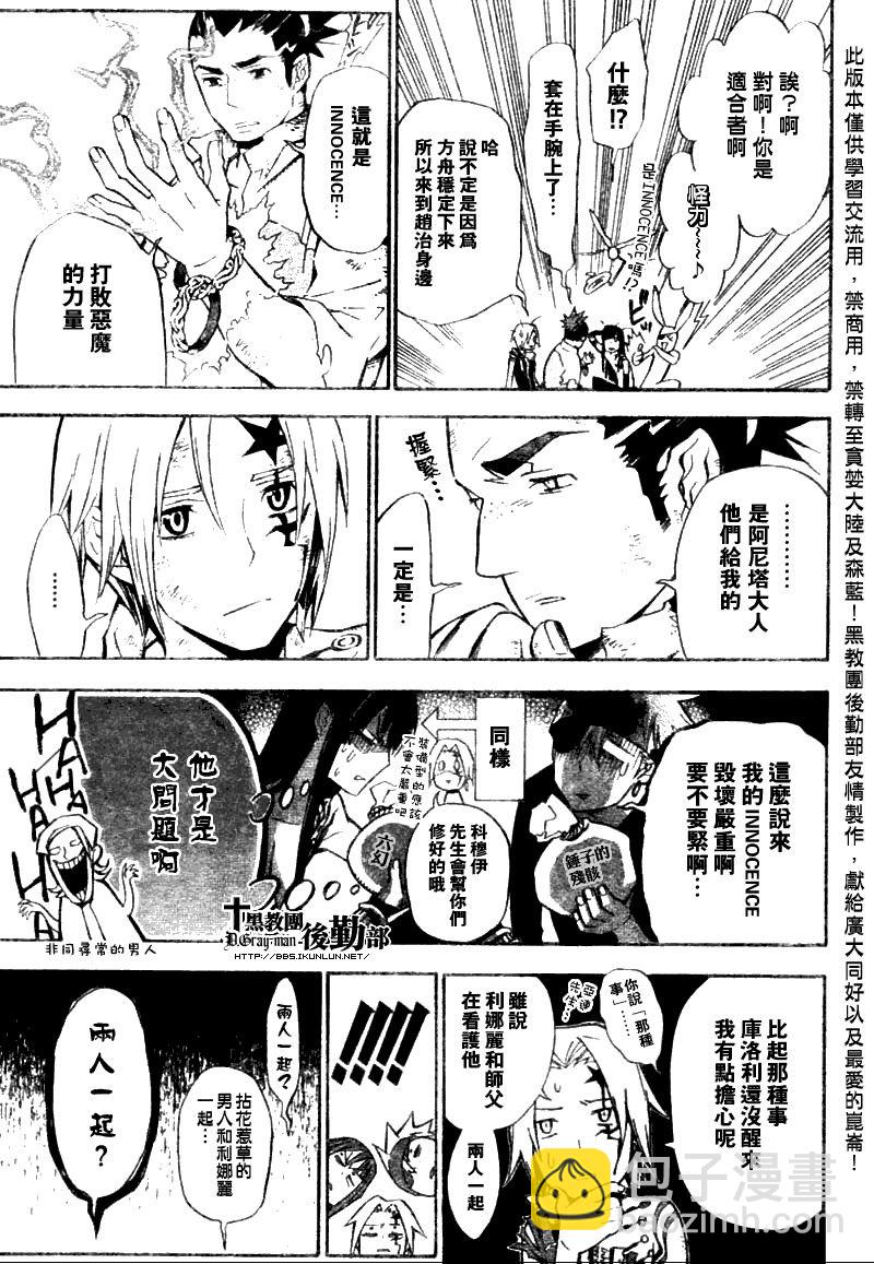 🍛驅魔少年 第134话 第7页