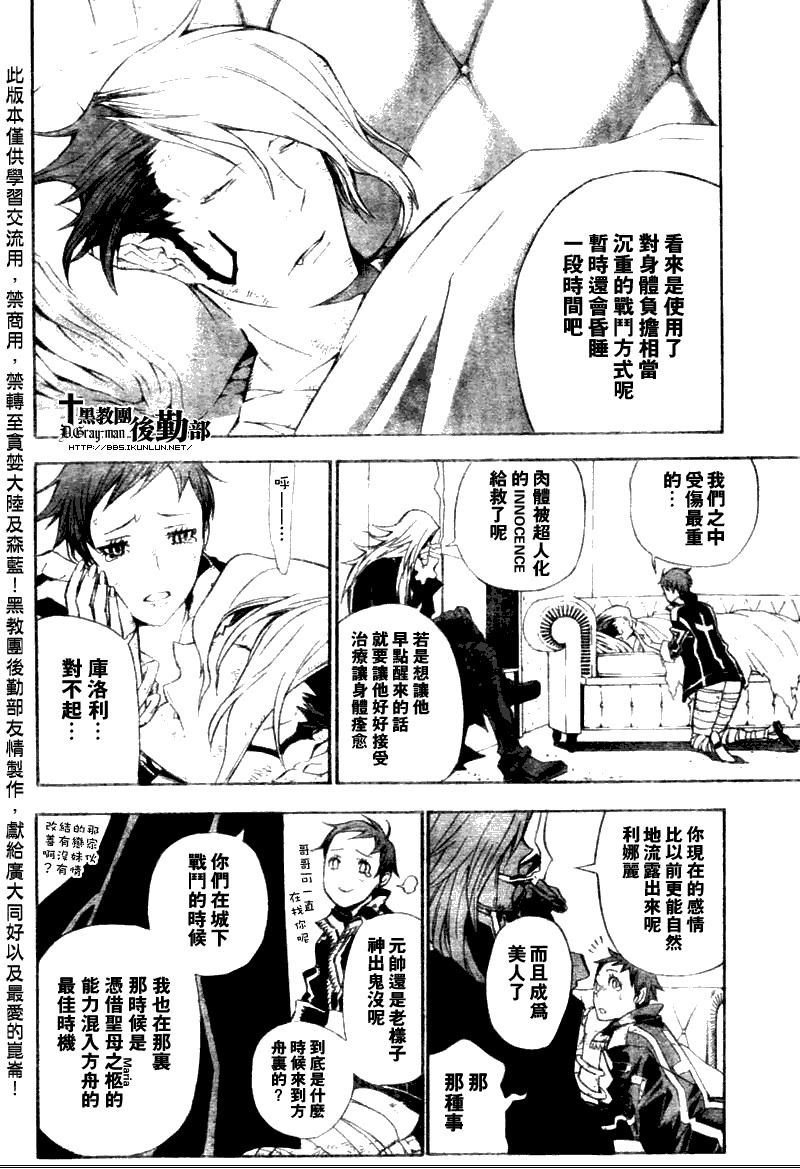 🍛驅魔少年 第134话 第8页