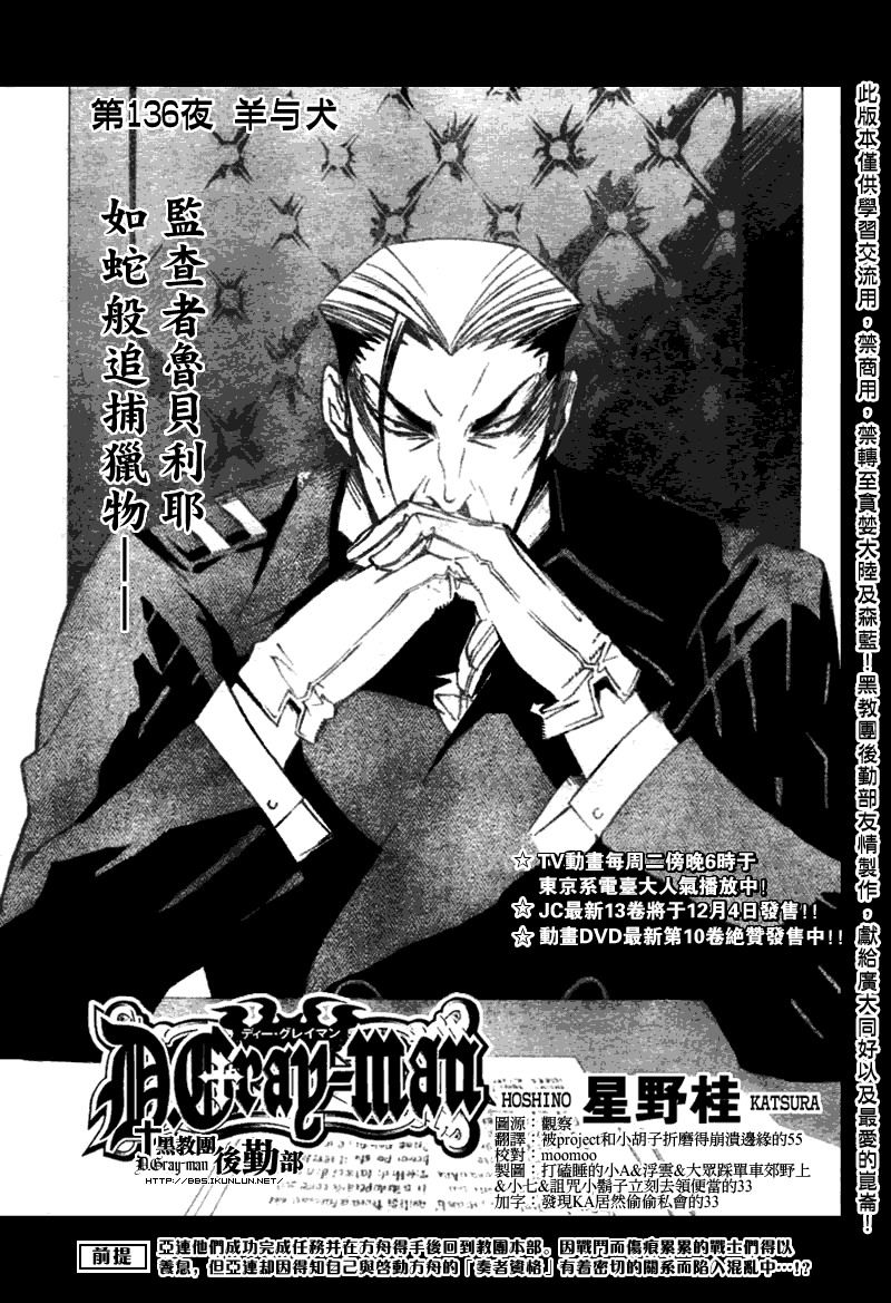 🍛驅魔少年 第136话 第1页