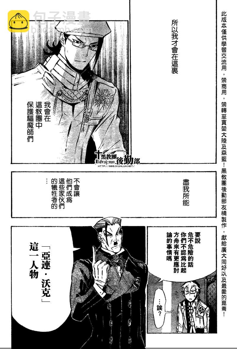 🍛驅魔少年 第136话 第10页