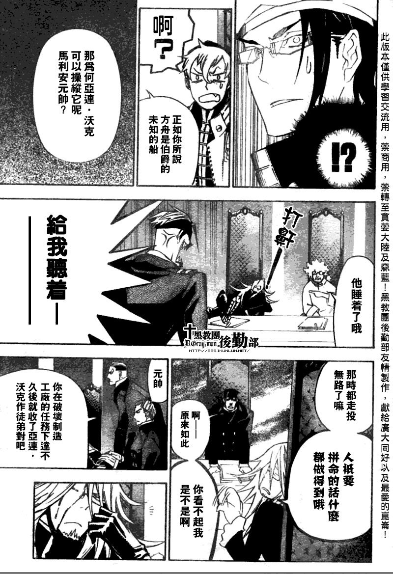 🍛驅魔少年 第136话 第11页