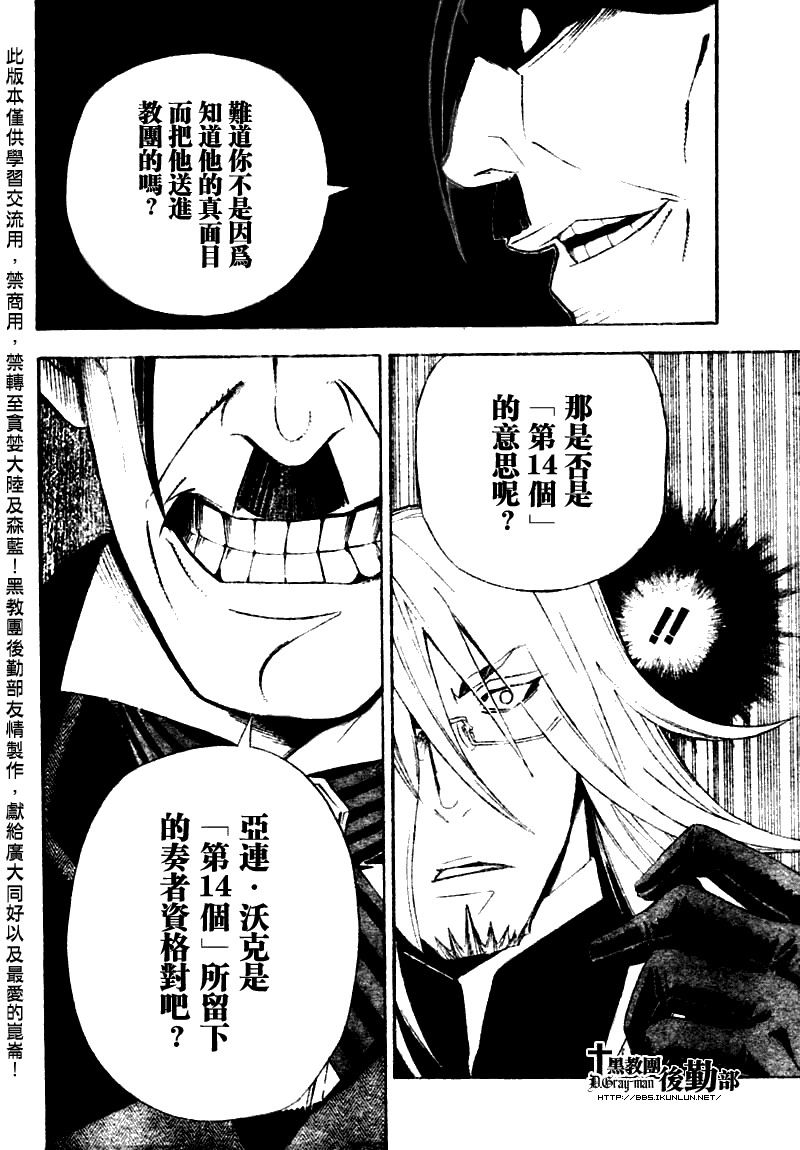 🍛驅魔少年 第136话 第12页