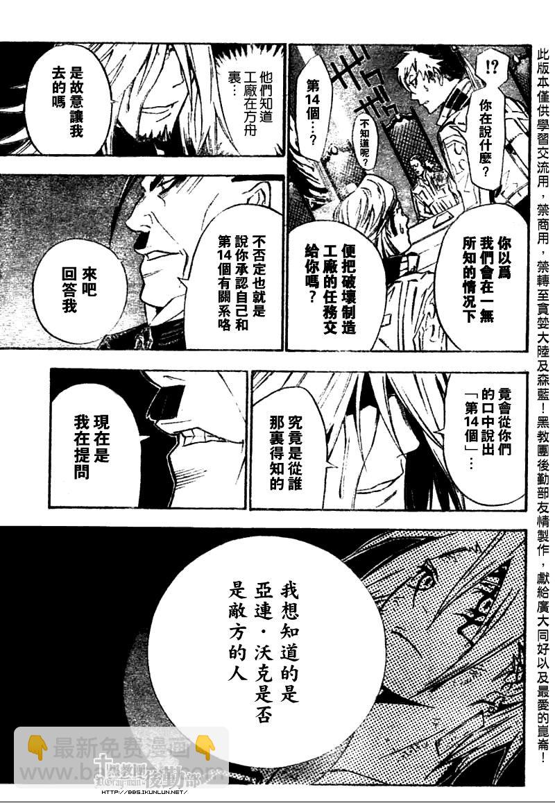 🍛驅魔少年 第136话 第13页