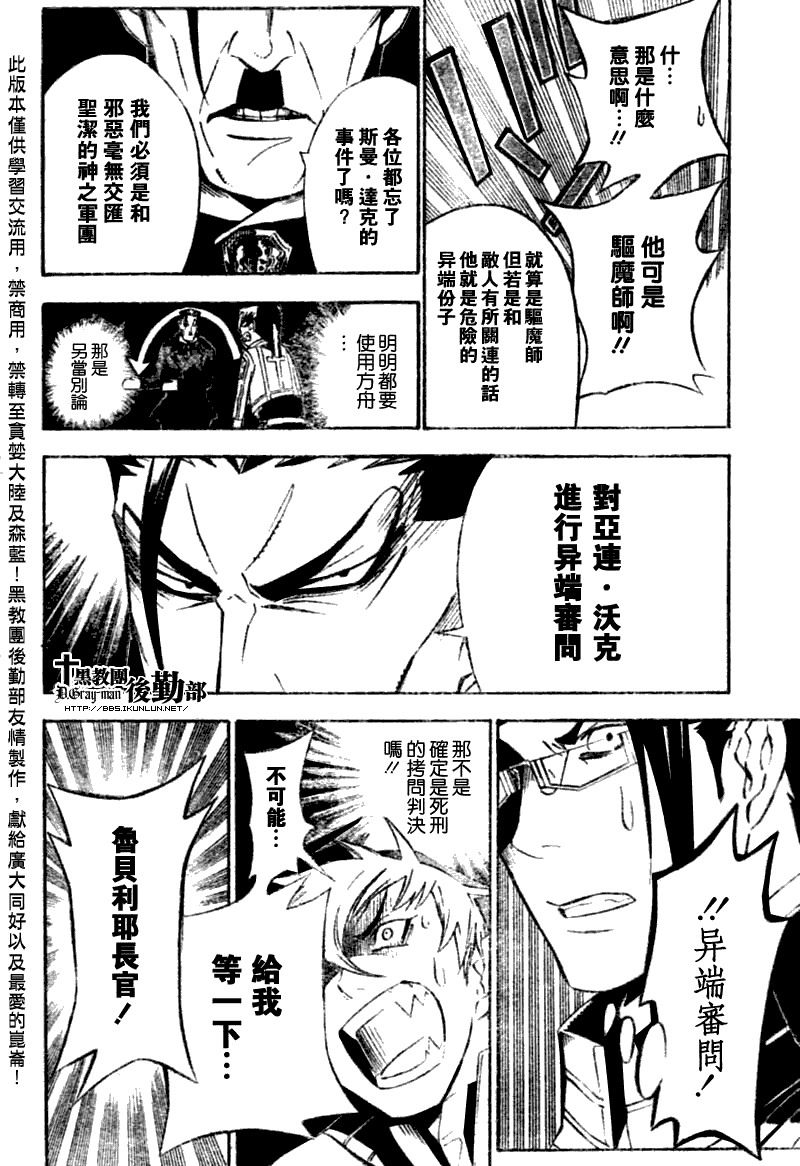 🍛驅魔少年 第136话 第14页