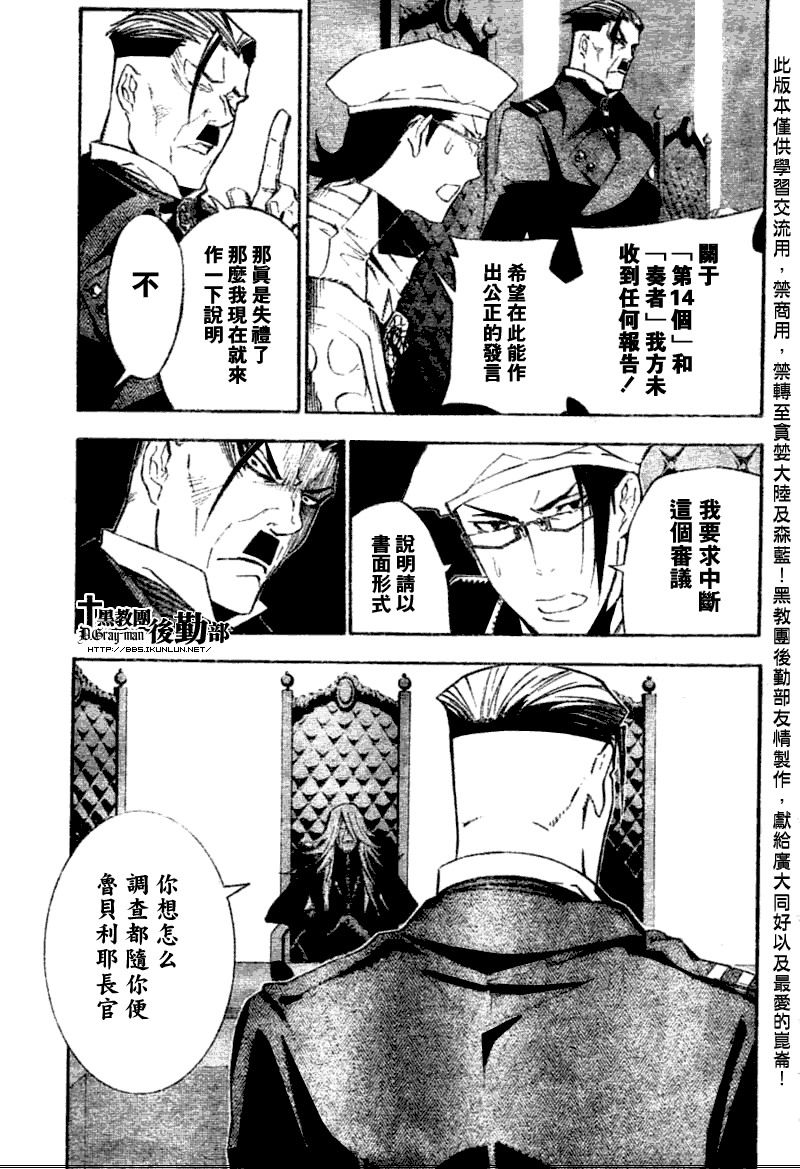 🍛驅魔少年 第136话 第15页
