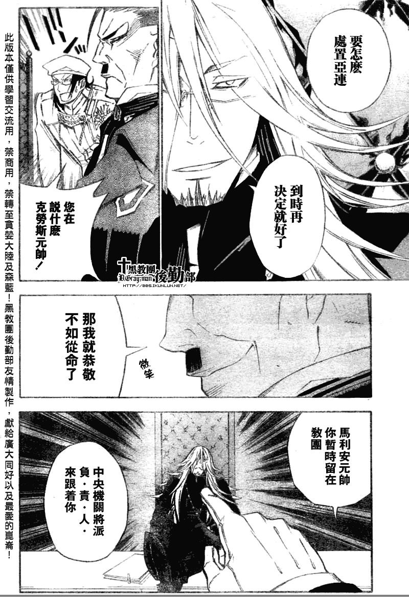 🍛驅魔少年 第136话 第16页