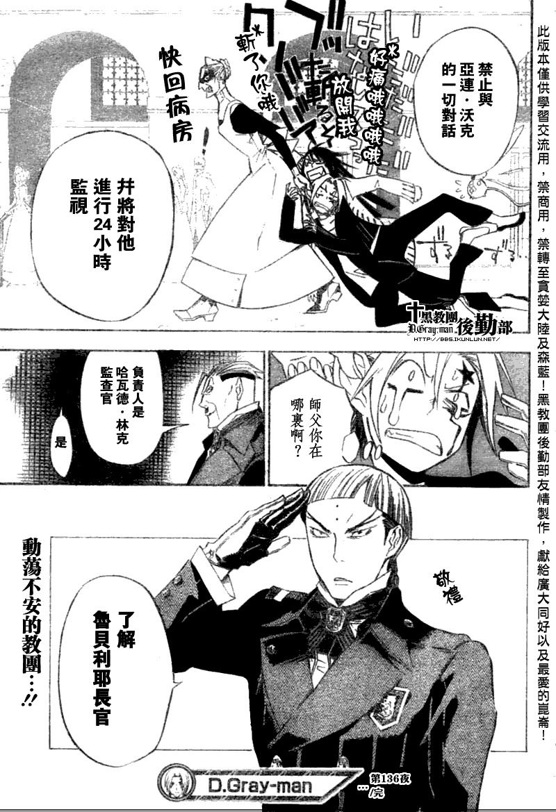 🍛驅魔少年 第136话 第17页