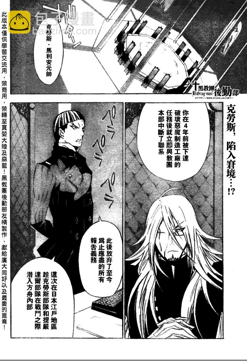 🍛驅魔少年 第136话 第2页