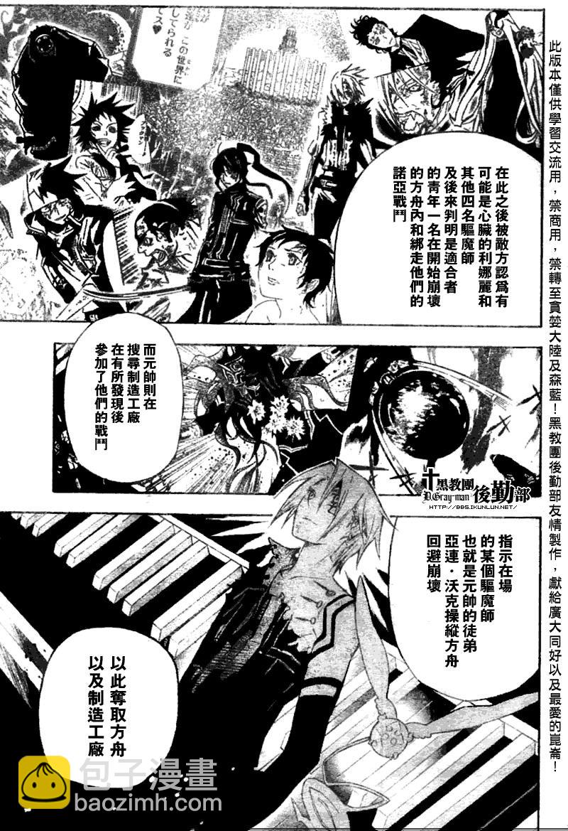 🍛驅魔少年 第136话 第3页