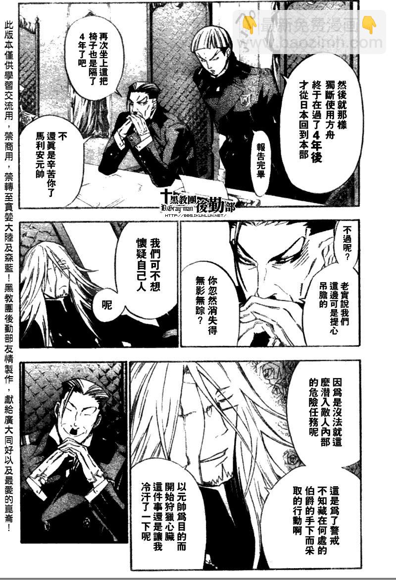🍛驅魔少年 第136话 第4页