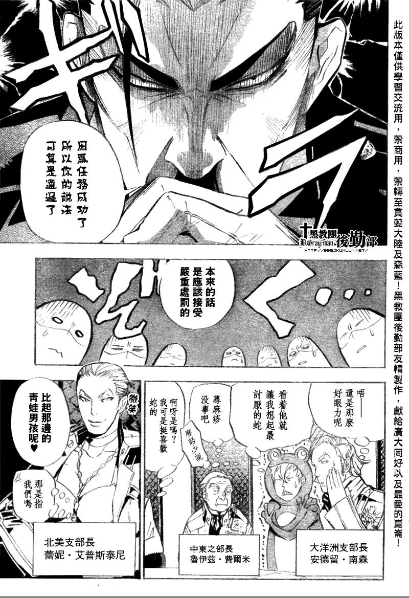 🍛驅魔少年 第136话 第5页