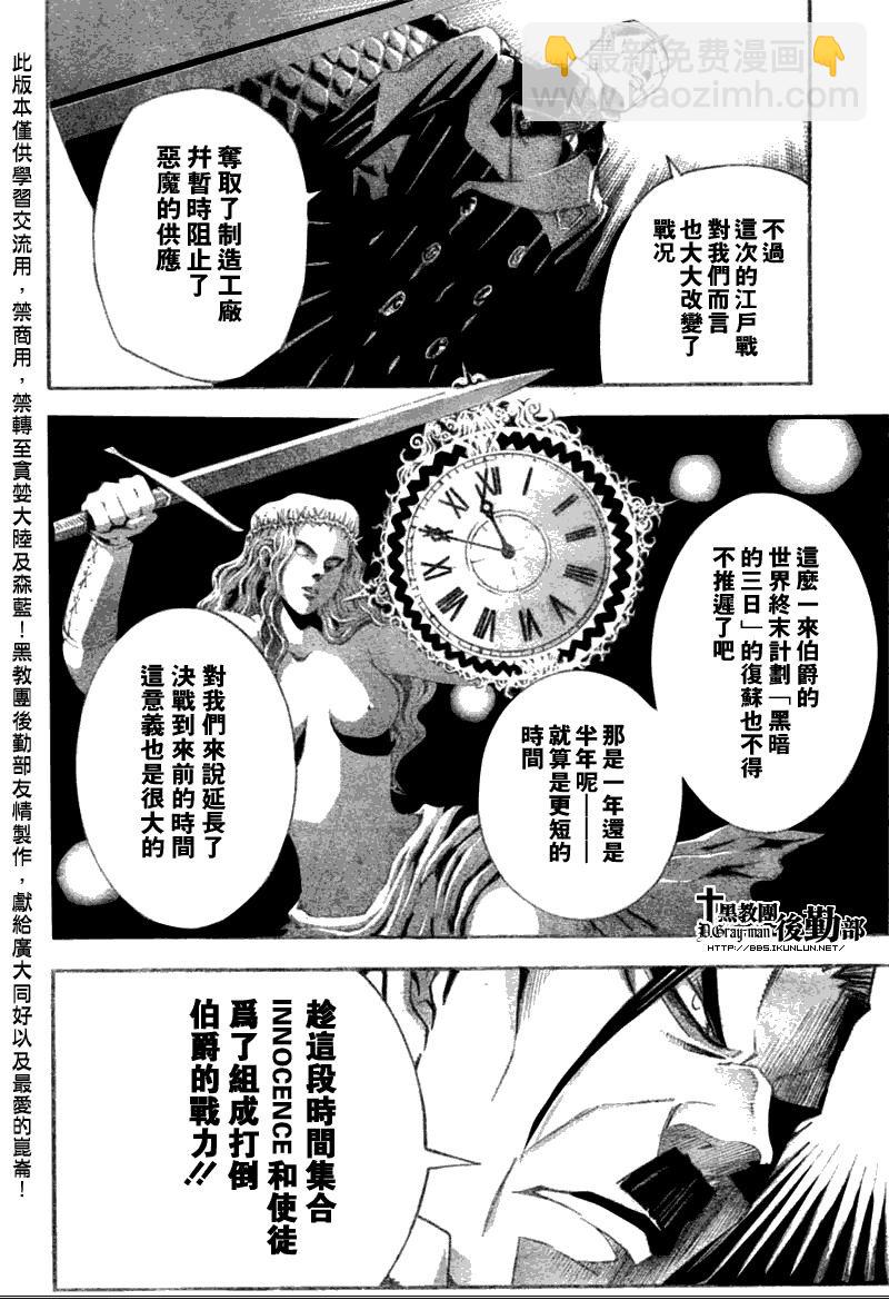 🍛驅魔少年 第136话 第6页