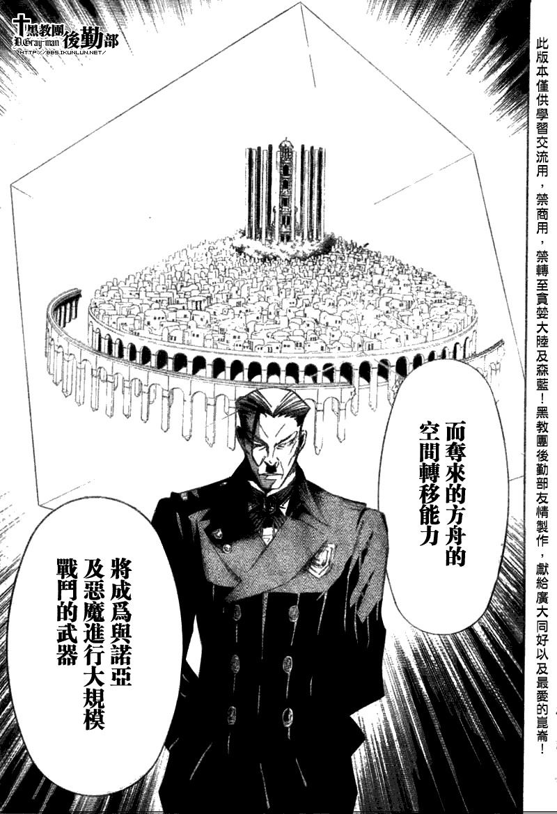 🍛驅魔少年 第136话 第7页