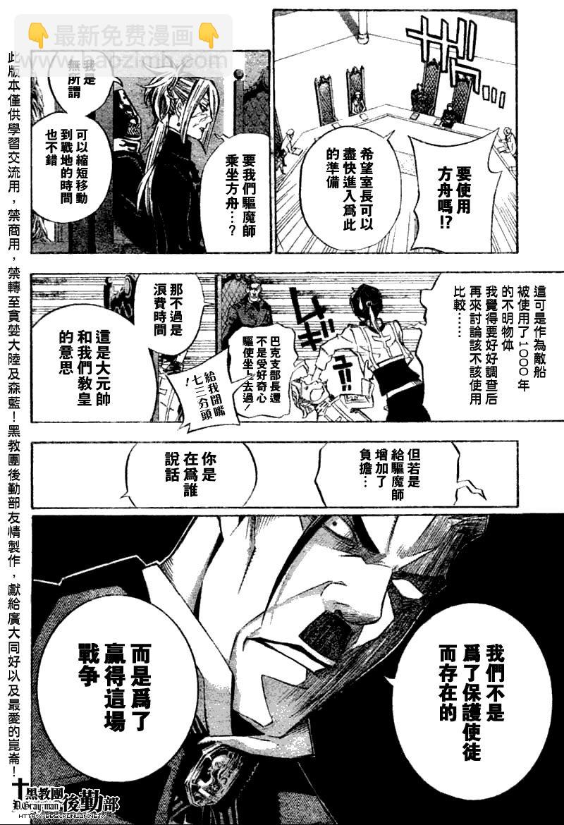 🍛驅魔少年 第136话 第8页