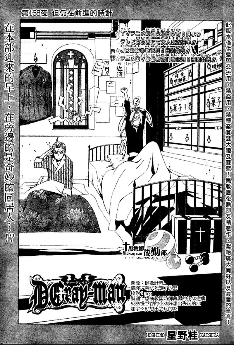 🍛驅魔少年 第138话 第1页