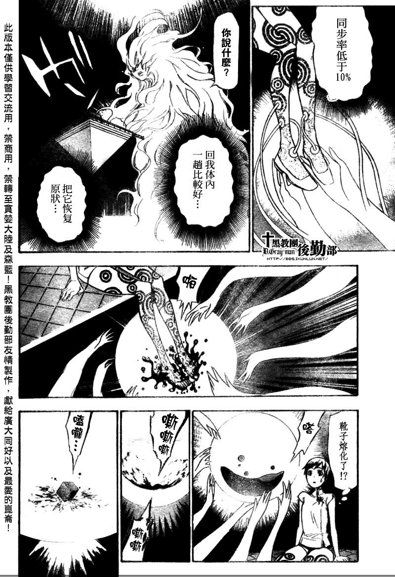 🍛驅魔少年 第138话 第10页
