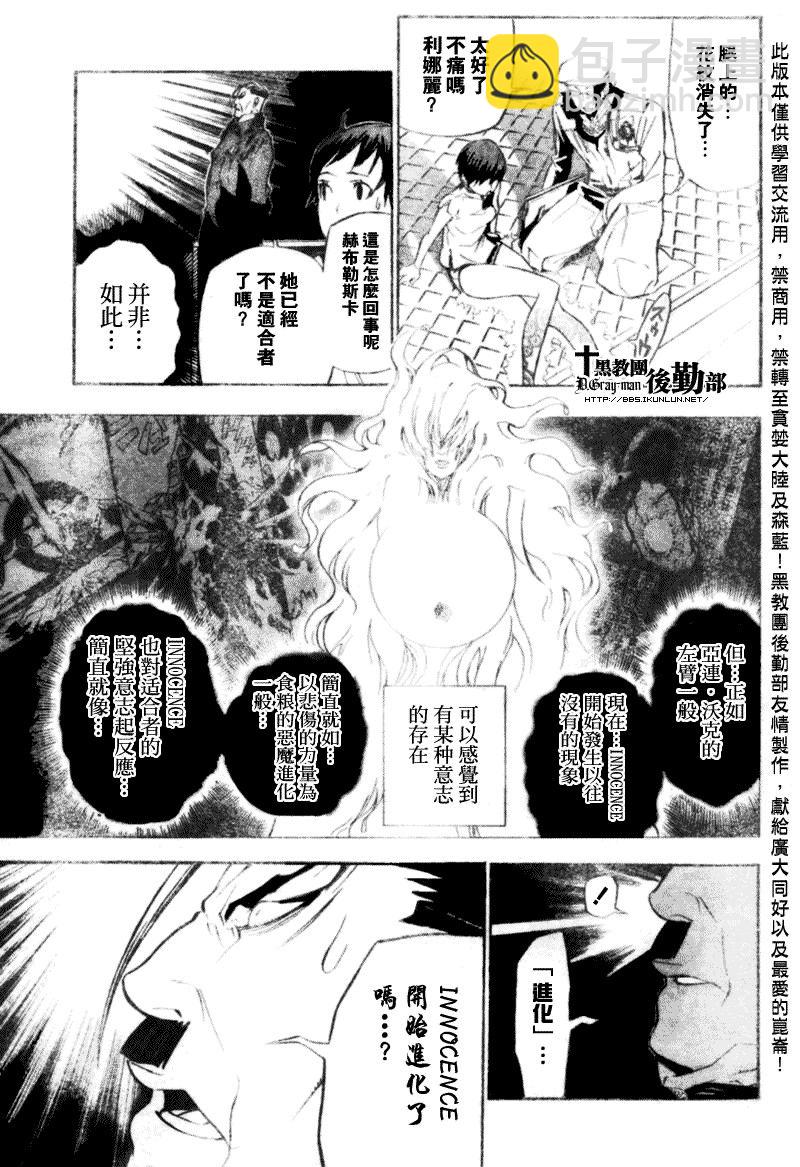 🍛驅魔少年 第138话 第11页