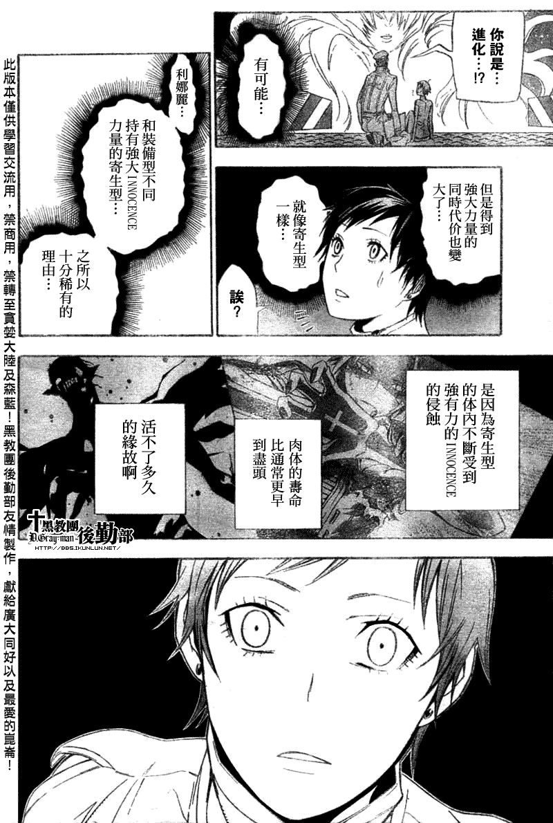 🍛驅魔少年 第138话 第12页
