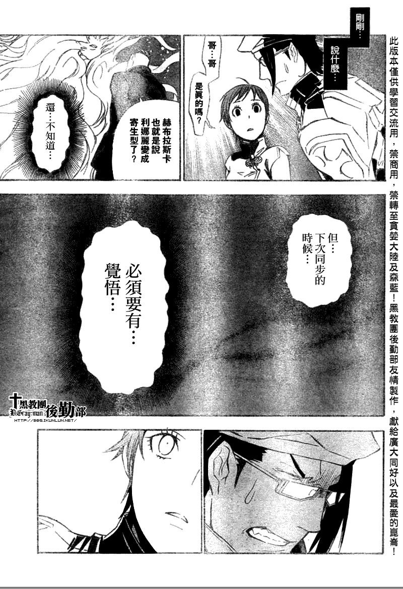 🍛驅魔少年 第138话 第13页