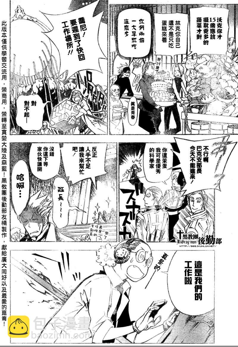 🍛驅魔少年 第138话 第14页