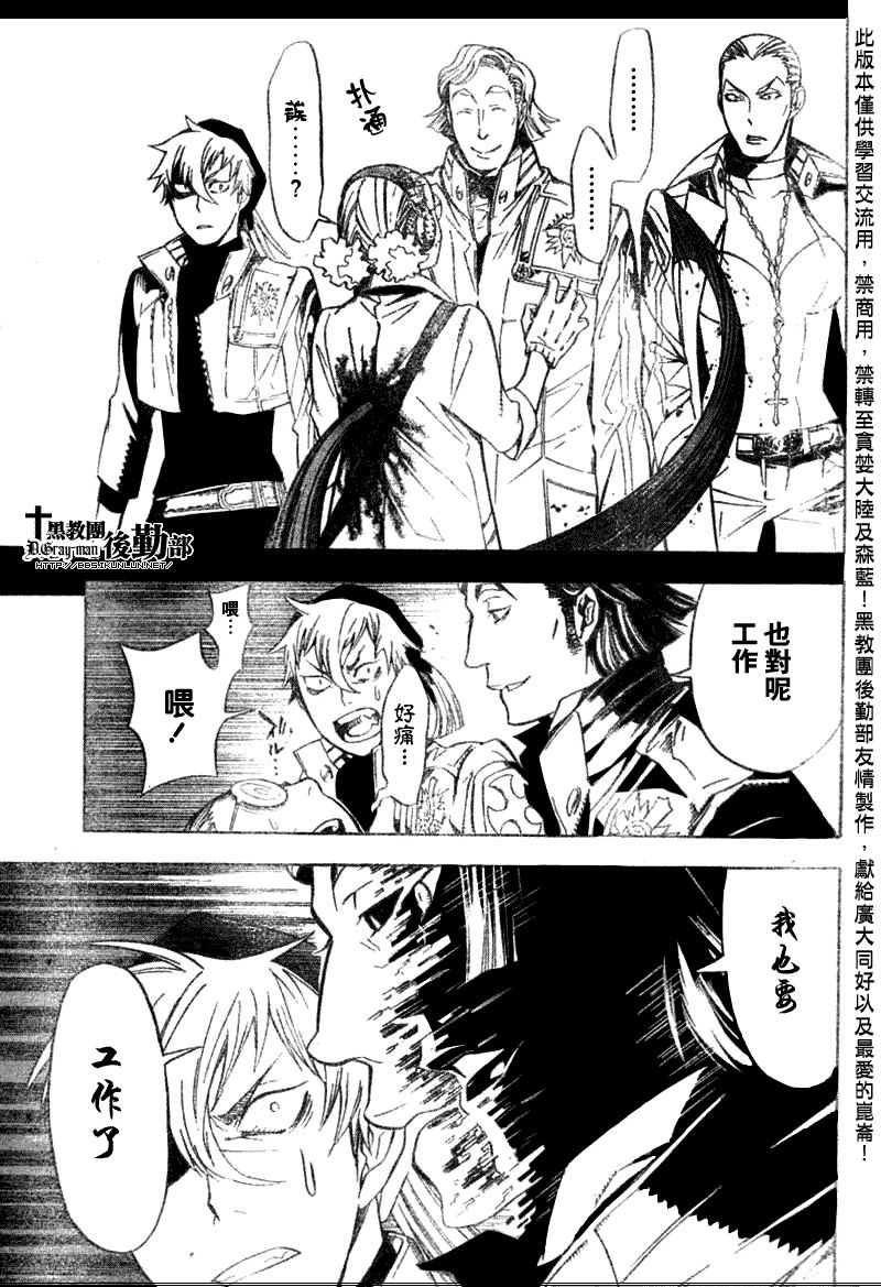 🍛驅魔少年 第138话 第15页