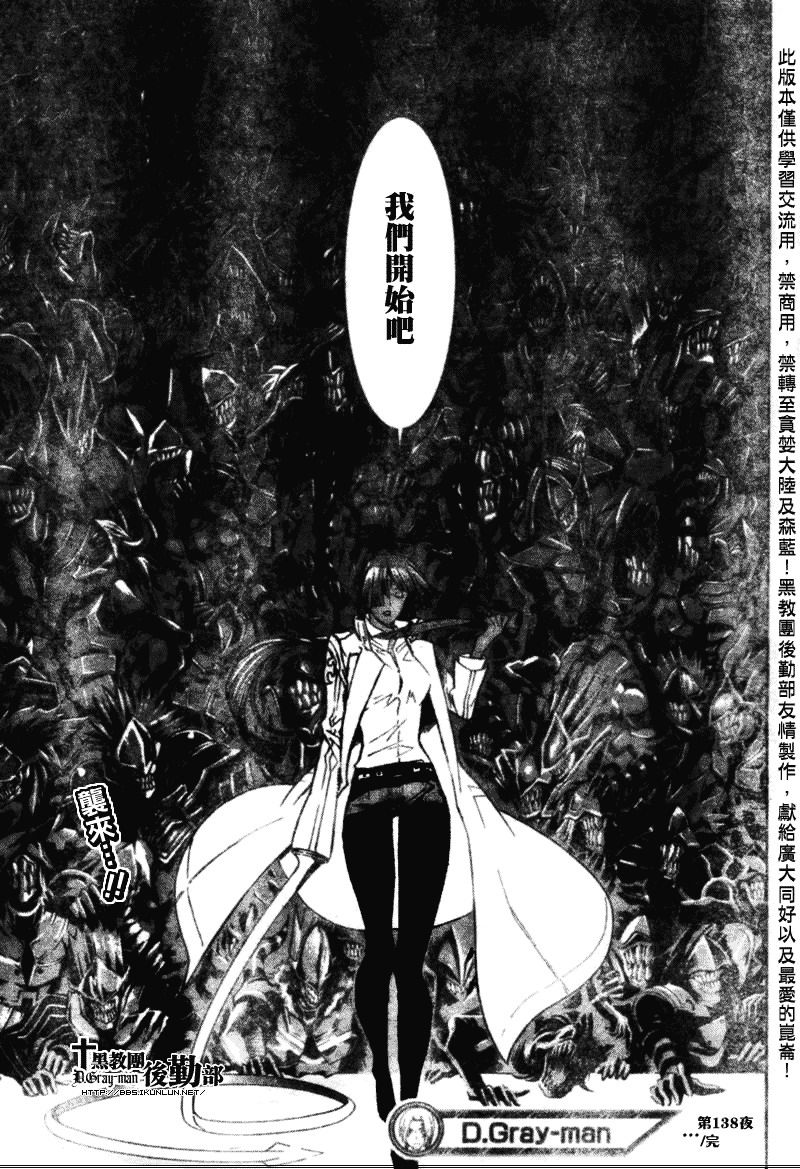 🍛驅魔少年 第138话 第17页