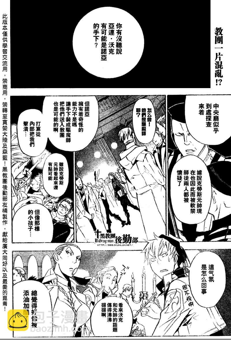 🍛驅魔少年 第138话 第2页