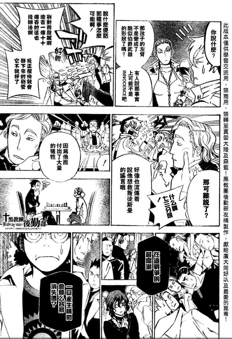🍛驅魔少年 第138话 第3页