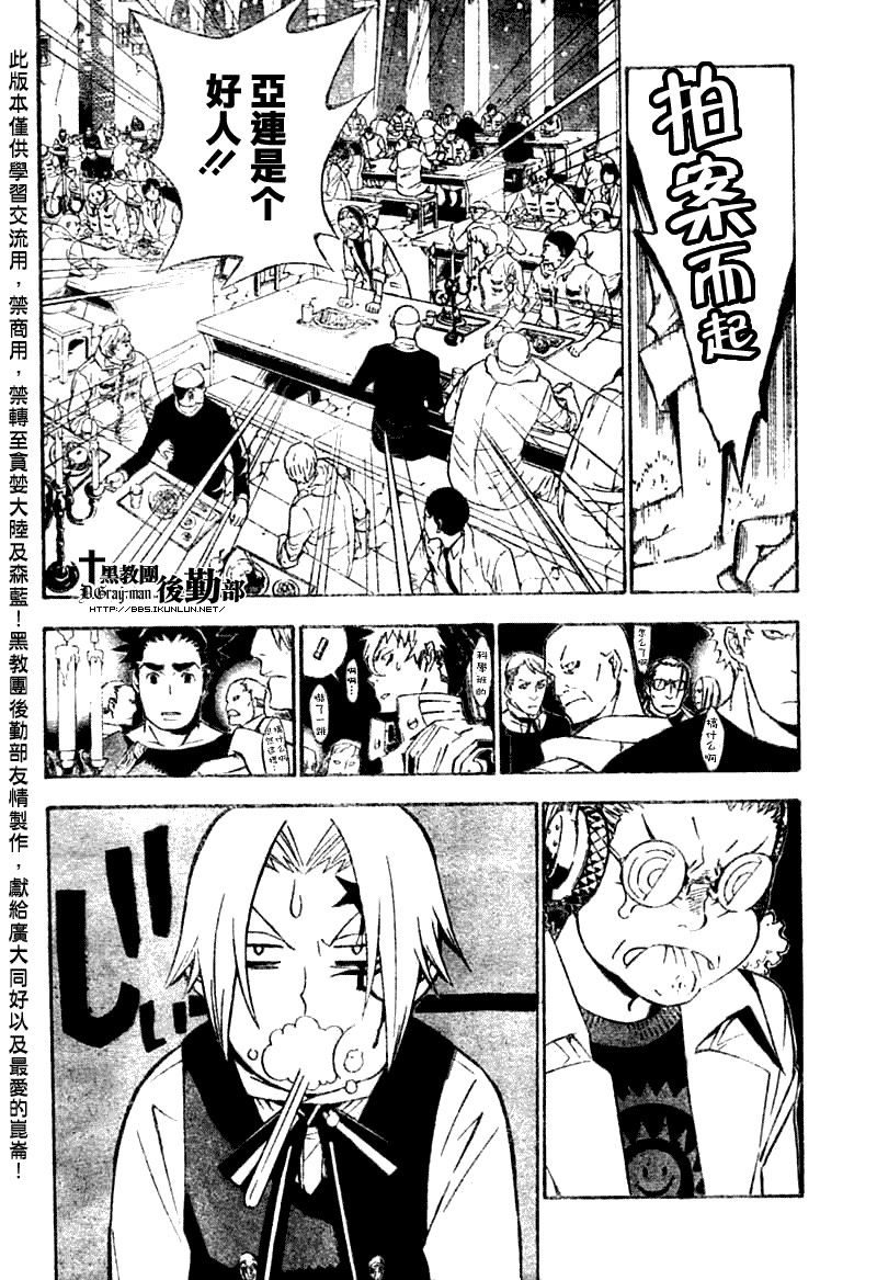🍛驅魔少年 第138话 第4页