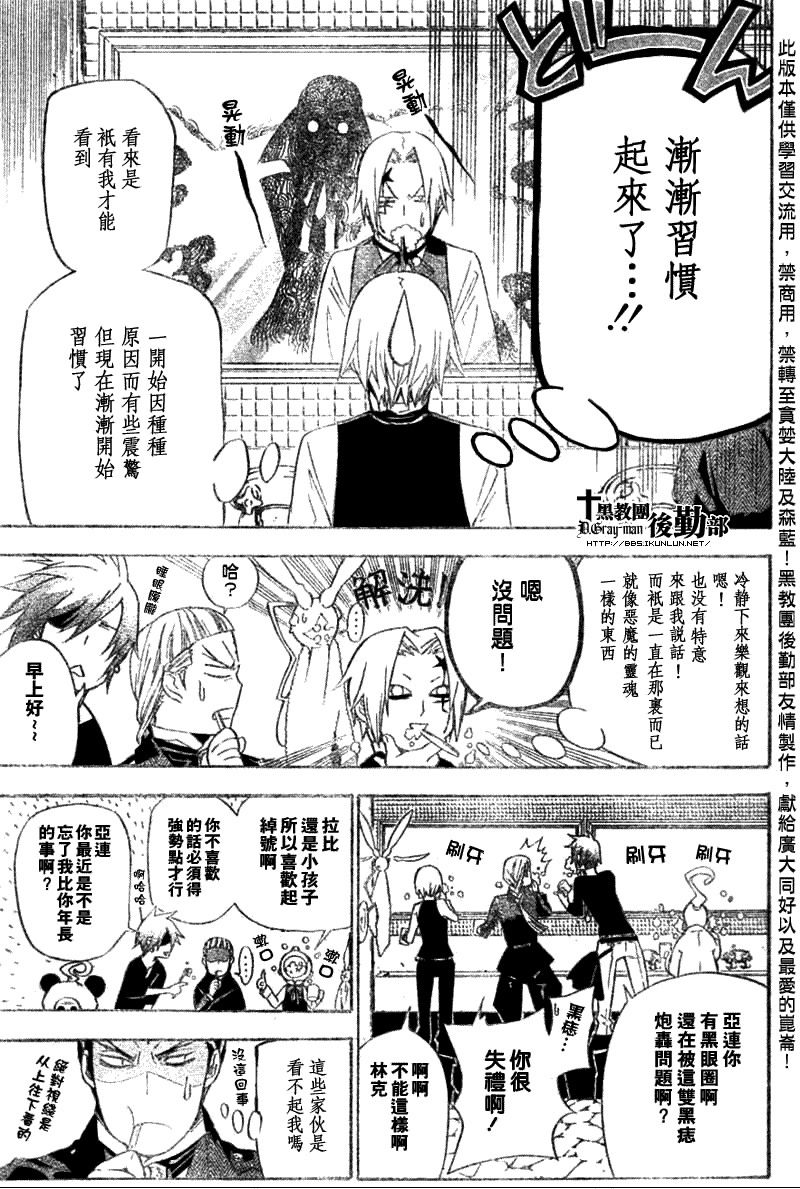 🍛驅魔少年 第138话 第5页
