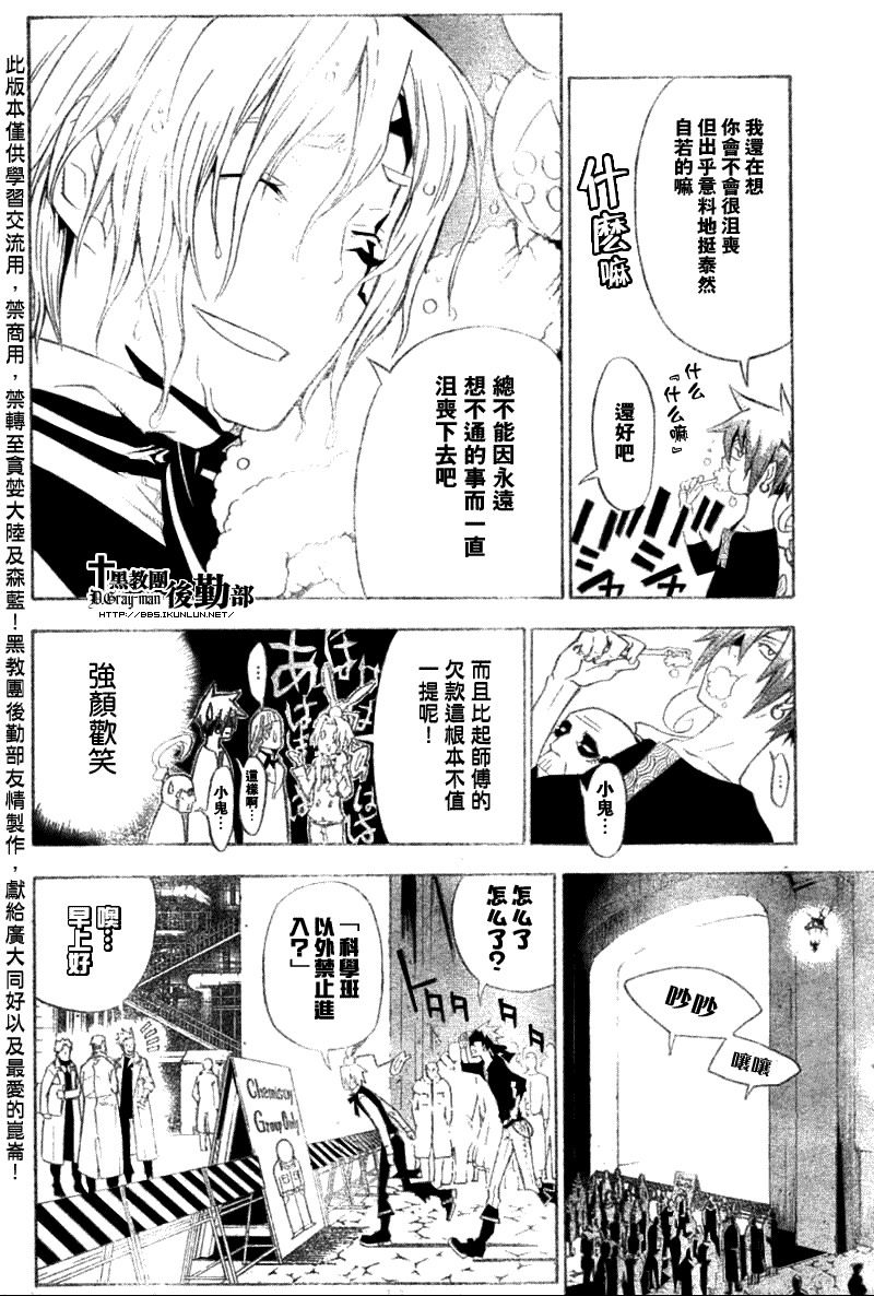 🍛驅魔少年 第138话 第6页